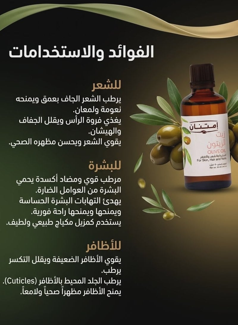 امتنان زيت زيتون من امتنان - 50 مل - Image 2