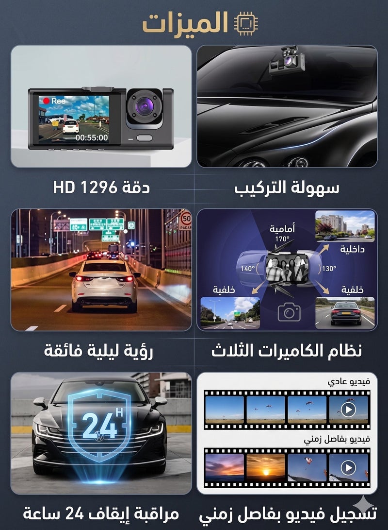 ثلاث ارباع داش كام ثلاث كاميرات بلاك بوكس الاصدار الجديد 1269 اتش دي مع ذاكرة 64 جيجا , كاميرا مراقبة سيارة تصوير ليلي صوت وصورة مع تطبيق خاص للجوال تدعم واي فاي - Image 4