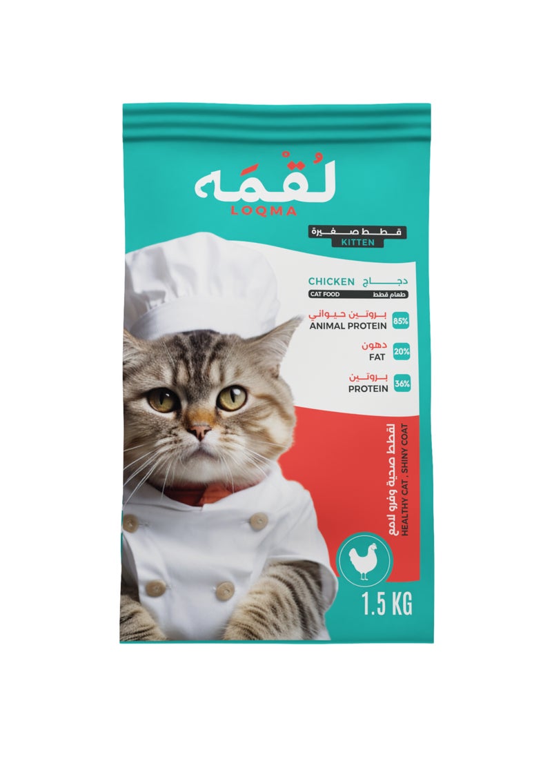 LOQMA طعام لوكما الجاف للقطط الصغيرة - نكهة الدجاج 1.5 كجم - Image 1