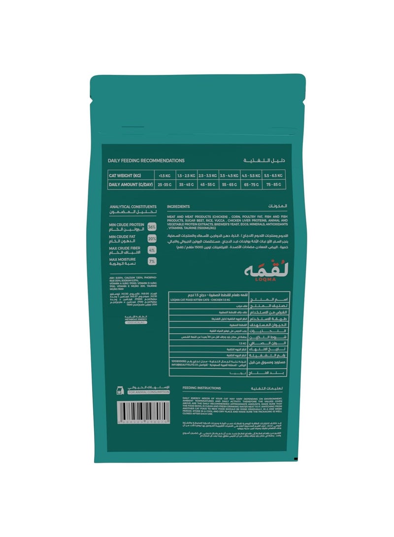 LOQMA طعام لوكما الجاف للقطط الصغيرة - نكهة الدجاج 1.5 كجم - Image 3