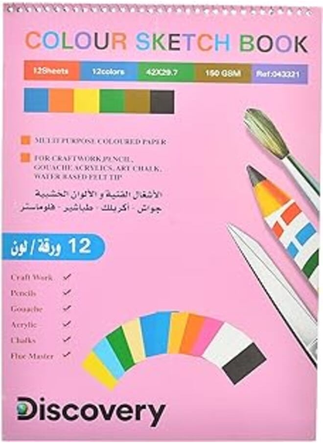 Discovery Discovery High Quality Spiral Colour Sketch Book Hard Cover 12 Colourd Sheets 150g 42 * 29.7cm For Craftwork,Pencils,Chalks,Acrylic,Fluemaster - Multi Color 