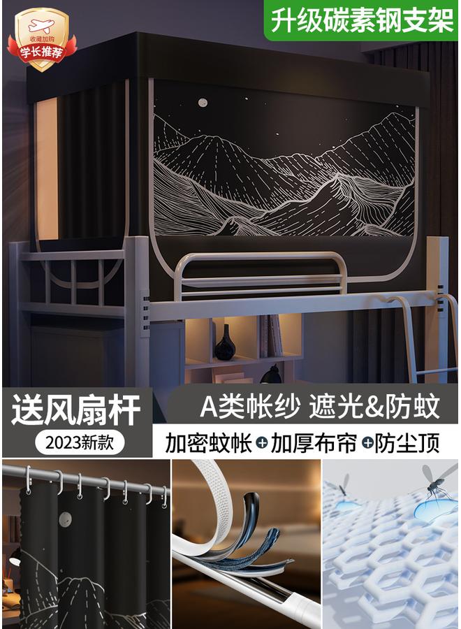 Bluejw Shading Bed Curtain Mosquito Net Integrated Student Dormitory Upper Cloth Dormitory Upper And Lower Sleepers Single University Full Chi Mega - Image 1