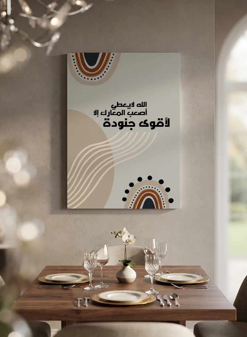 لوحة لوحة كانفاس على إطار خشبي بعبارة الله لا يعطي أصعب المعارك إلا لأقوى جنوده
