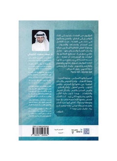 Councils of Influence Saad Saud Ayed Al-Kribani  - Image 2
