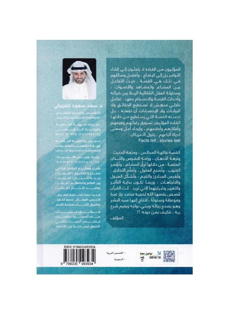 Councils of Influence Saad Saud Ayed Al-Kribani  - Image 2