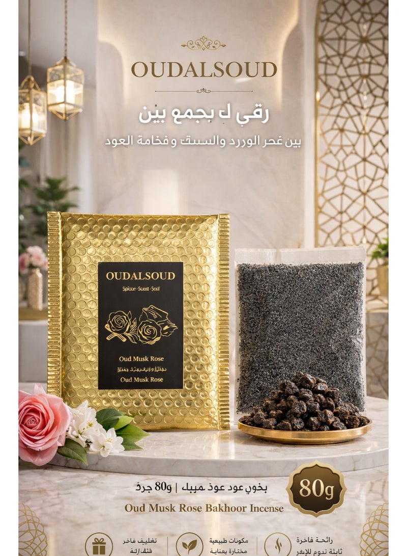 أود أل سعود بخور "عود، مسك، ورد" بوزن 80 غرام؛ ذو أريج غني، ينقي الروح، ومناسب للحفلات والصلوات. - Image 1