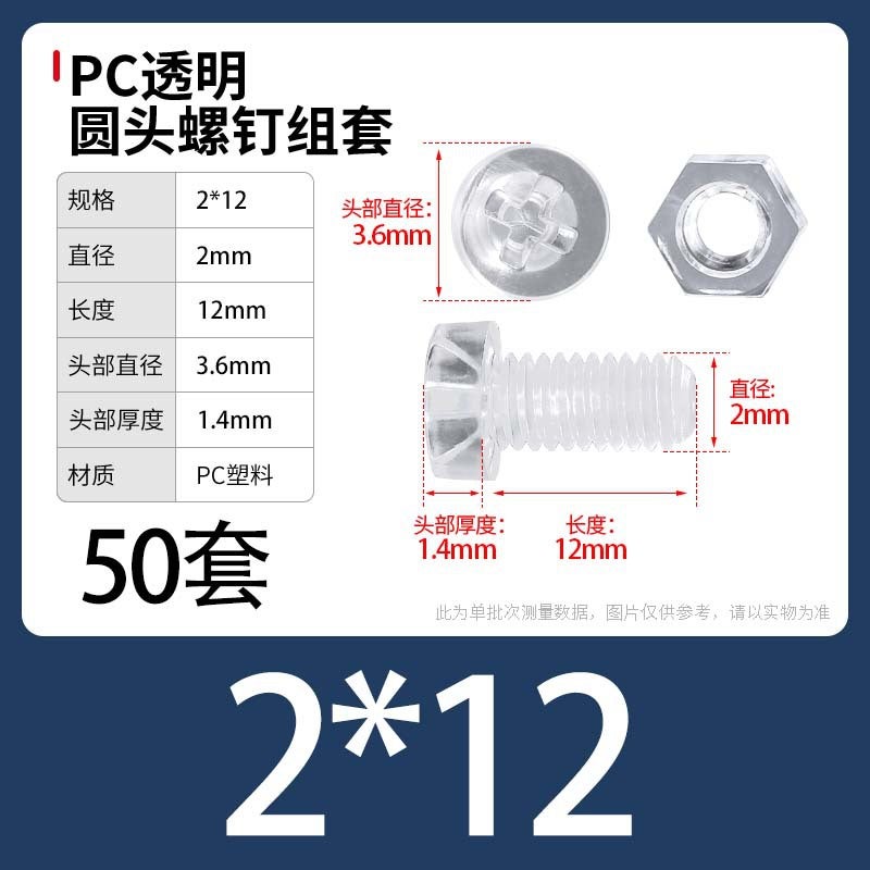 PC Transparent Phillips Round Head Screw Nut Daquan Plastic Combination Screw Acrylic Plastic Nail M3M4M5M6M8 M2 * 12 [50] sets