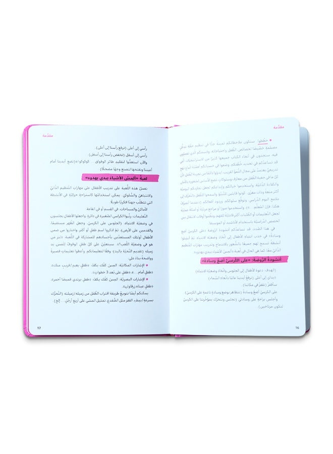 كتاب إرشادي للتعامل مع فرط النشاط ونقص الانتباه – دليل عملي لدعم السلوك والتركيز لدى الأطفال - Image 2