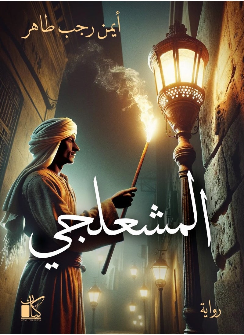 null - المشعلجي - Image 1