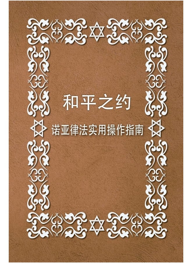 Brit Shalom  - Image 1