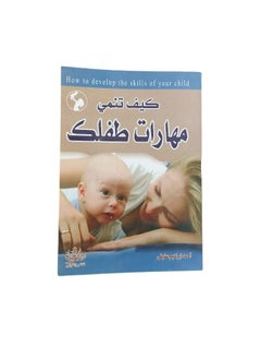 كيف  تنمي  مهارات طفلك  - Image 3
