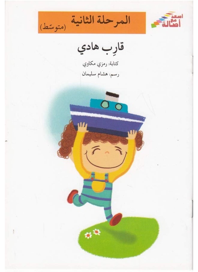 قارب هادي 