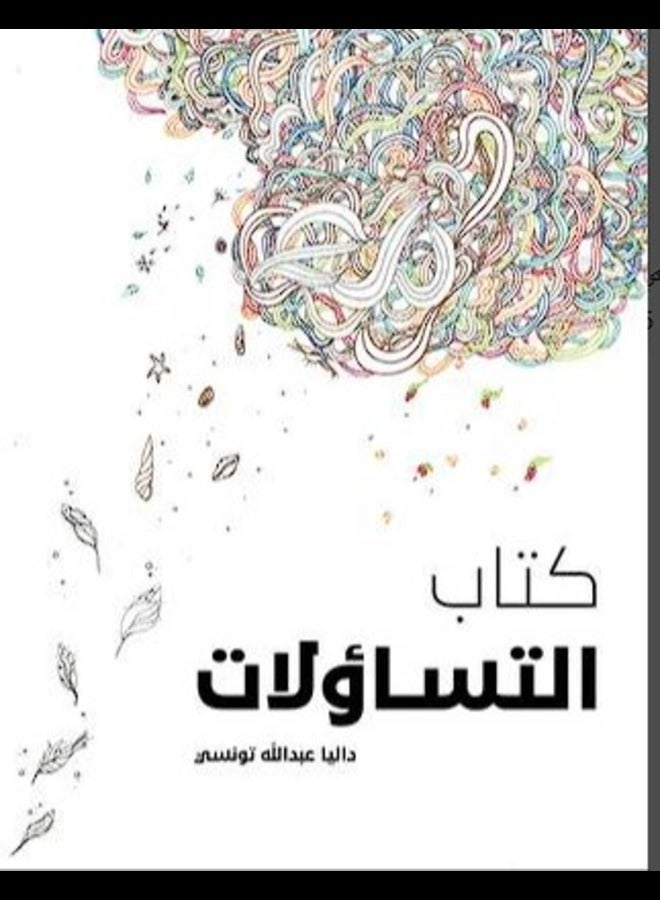 Ketab El Tasaolat By Dalia Tounsi Paperback