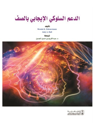 Positive behavioral support in the classroom - pzsku/ZFEA22A2EBFDA68D6C672Z/45/_/1695192977/b5d642b8-c514-4a6c-bbf9-2bd24d2a610b