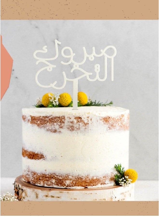 Party Camel Graduation Cake Topper (Arabic) - Image 3