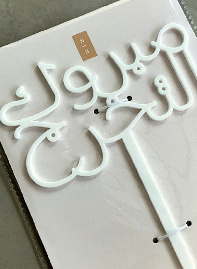 Party Camel Graduation Cake Topper (Arabic) - Image 4