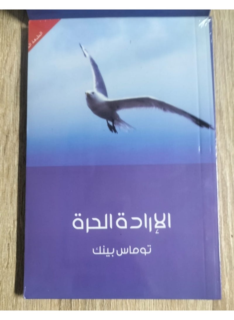 Free Will by Thomas Pink