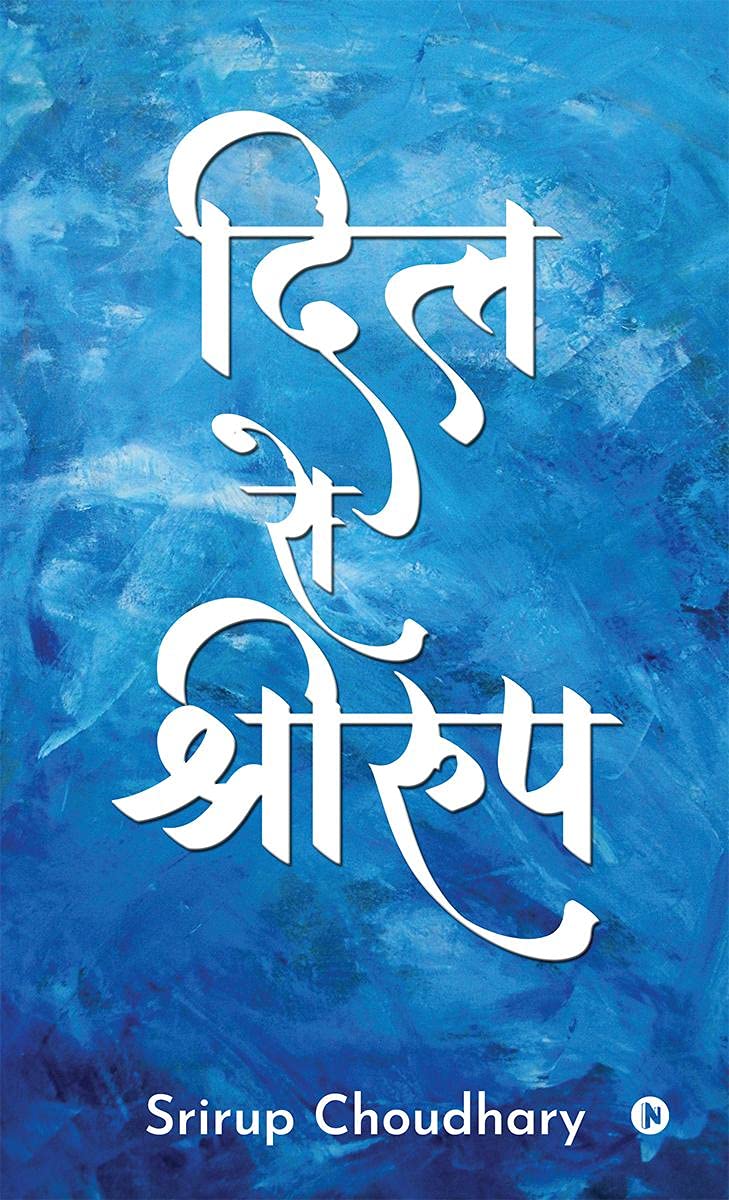 Dil Se Srirup / दिल से श्रीरूप  - Image 1