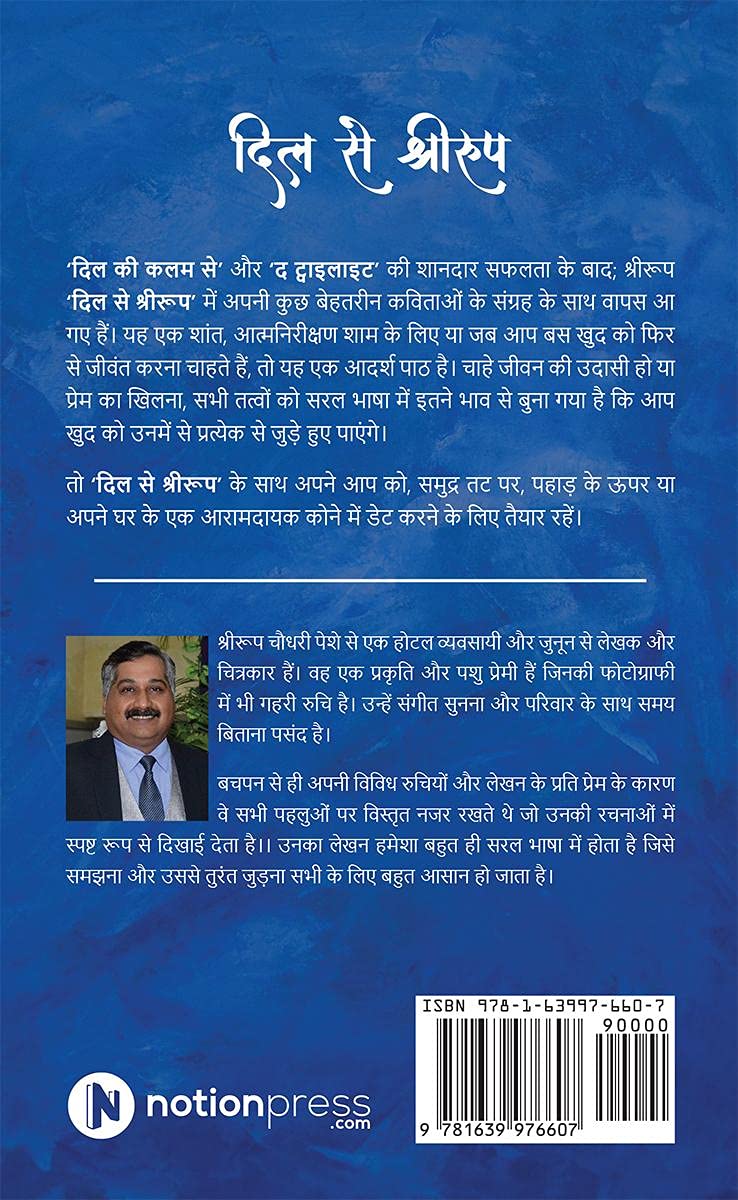 Dil Se Srirup / दिल से श्रीरूप  - Image 2