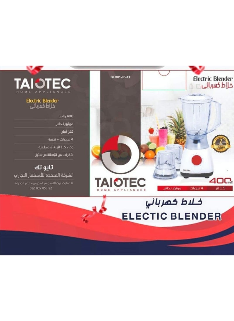 ماركة غير محددة خلاط كهربائي 400 وات 1.5 لتر مزود بمطحنتين من تايو تك مزود ب 4 سرعات ضمان سنتين، أبيض، 400.0 واط  - Image 3