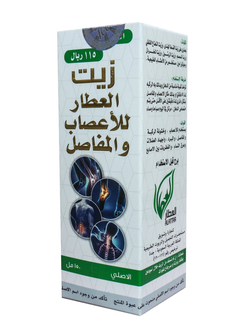 زيت العطار  للاعصاب والمفاصل 150 مل - Image 2