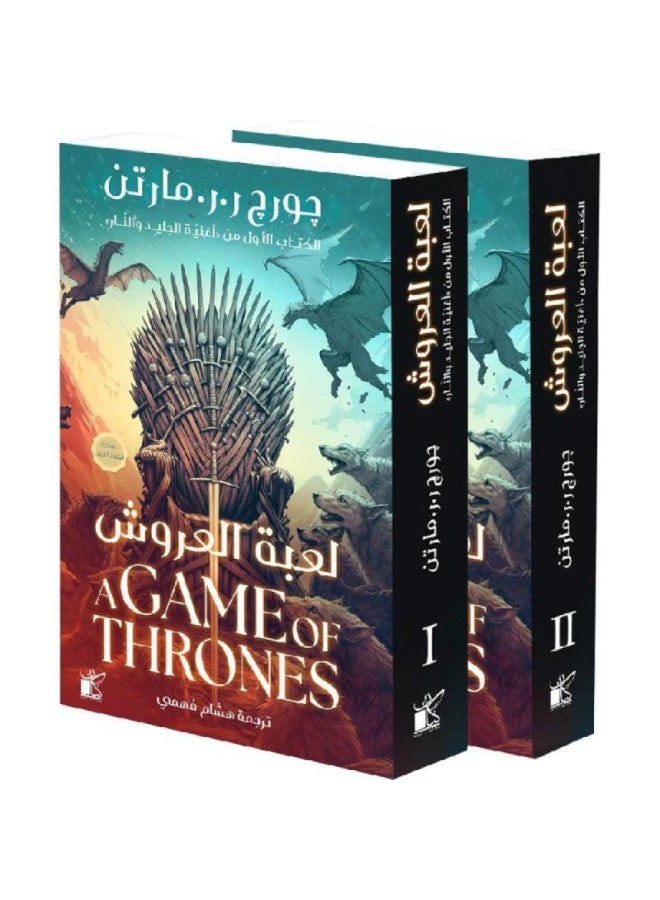 Game of Thrones: The First Book of A Song of Ice and Fire - Paperback Arabic