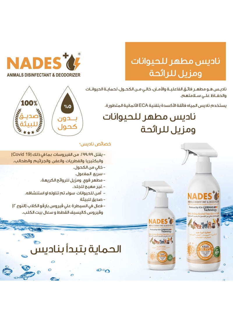 نادس - معقم ومطهر العنايه بالحيوانات (500ML) - Image 1