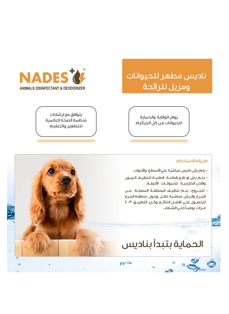 نادس - معقم ومطهر العنايه بالحيوانات (500ML) - Image 1