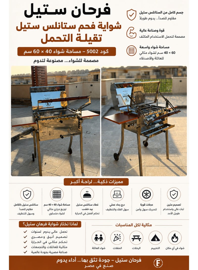 فرحان استيل شواية فحم فارهان ستيل، شواية باربكيو، شواية شواء خارجية، شواية حديقة، شواية ستانلس ستيل بالكامل، شواية فحم احترافية، شواية باربكيو متنقلة، شواية شواء بأرفف جانبية قابلة للطي، شواية للشواء في الحديقة والفناء والرحلات والتخييم والتجمعات العائلية، موديل 5002 - Image 4