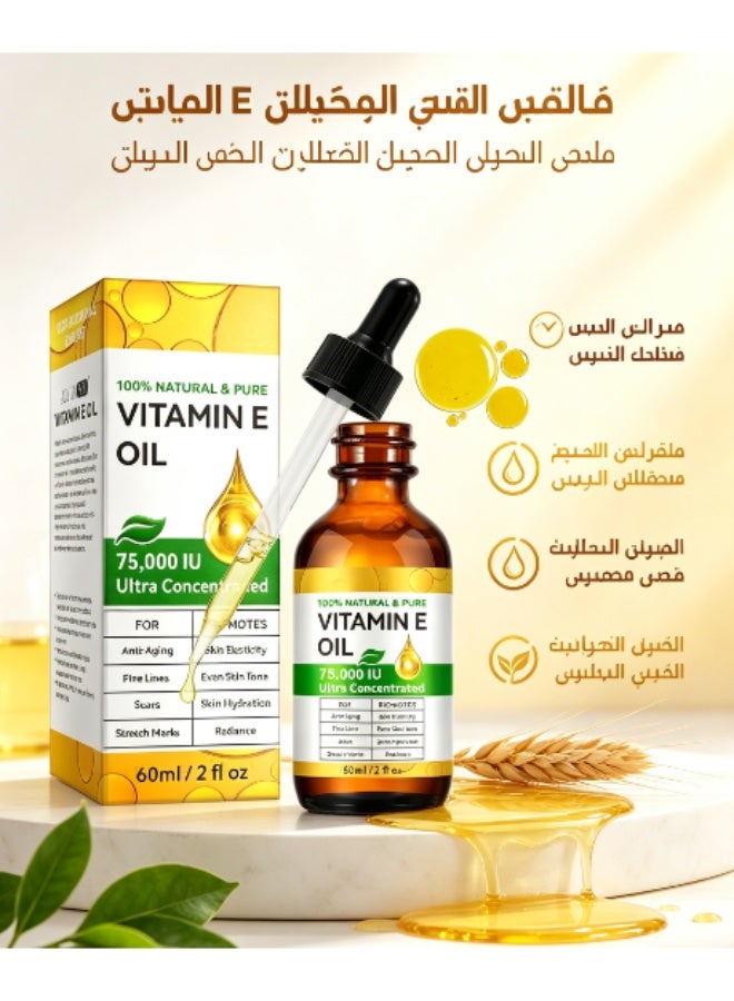 Vitamin E Oil, 75,000 IU, 100% Pure & Natural Vitamin E Oil for Skin, Face, Hair, Nails & Scars, Body Bath Moisturizing Dry Skin and Winkles, Non-GMO & Vegan - Image 1