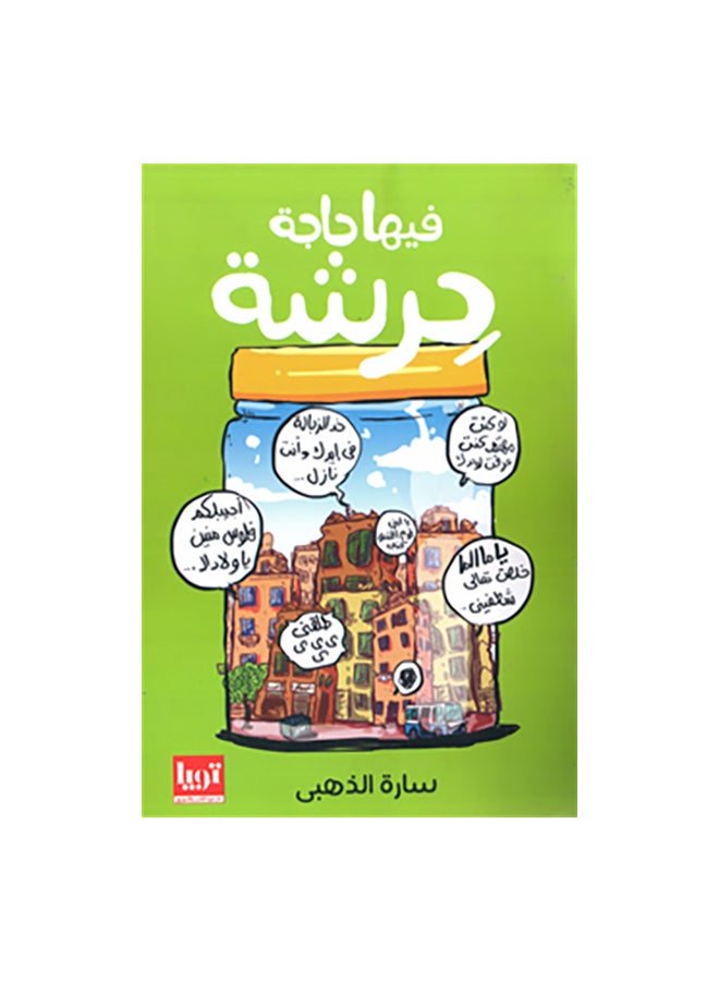 There is something rough in it