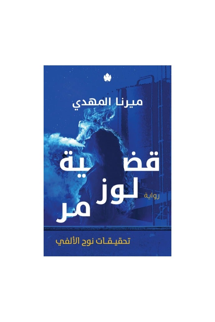 The Book of the Bitter Almond