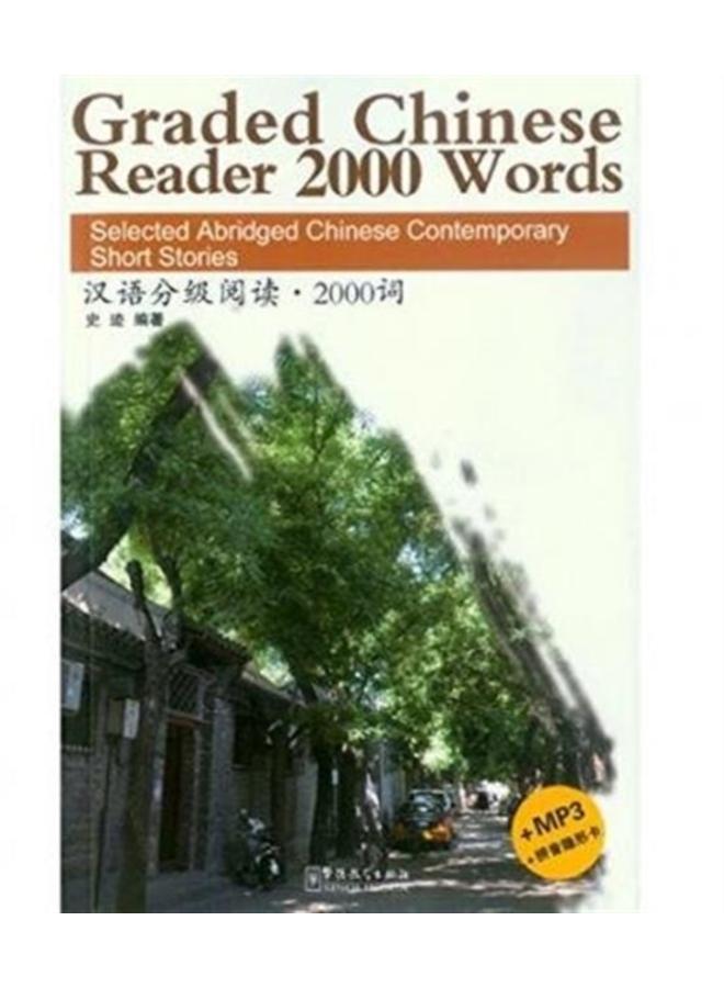 Graded Chinese Reader 2000 Words - Selected Abridged Chinese Contemporary Short Stories 