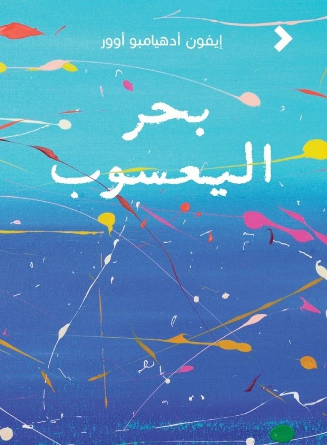 بحر اليعسوب