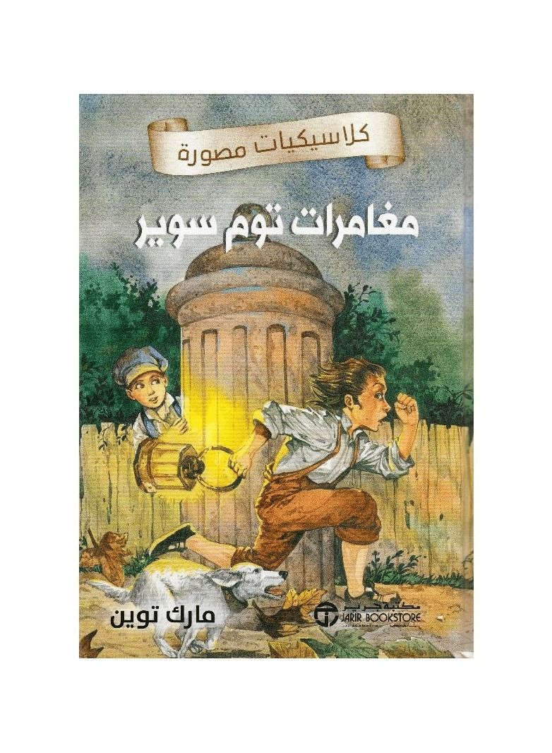 Illustrated Classics The Adventures of Tom Sawyer - Image 1