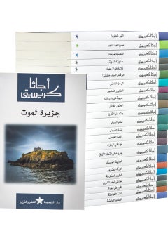 مجموعة أجاثا كريستي