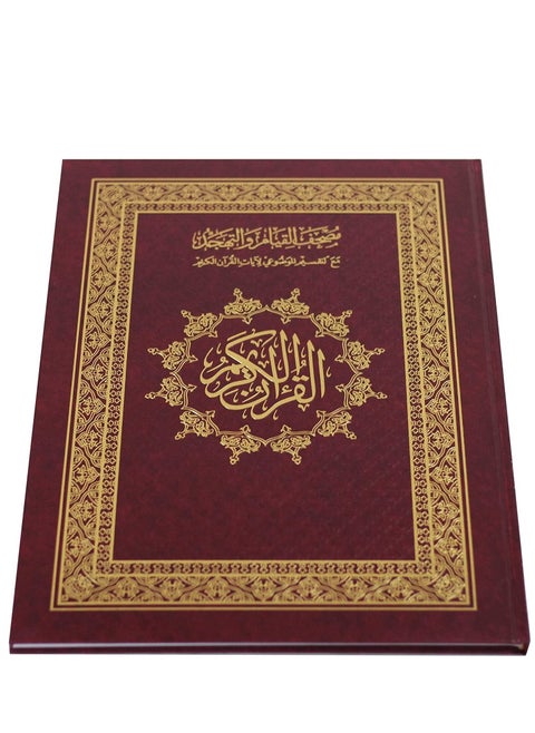 The Qiyam and Tahajjud Quran with the substantive division of the verses of the Holy Quran Double Jami Size 35 x 50 cm The Qiyam Quran is very large