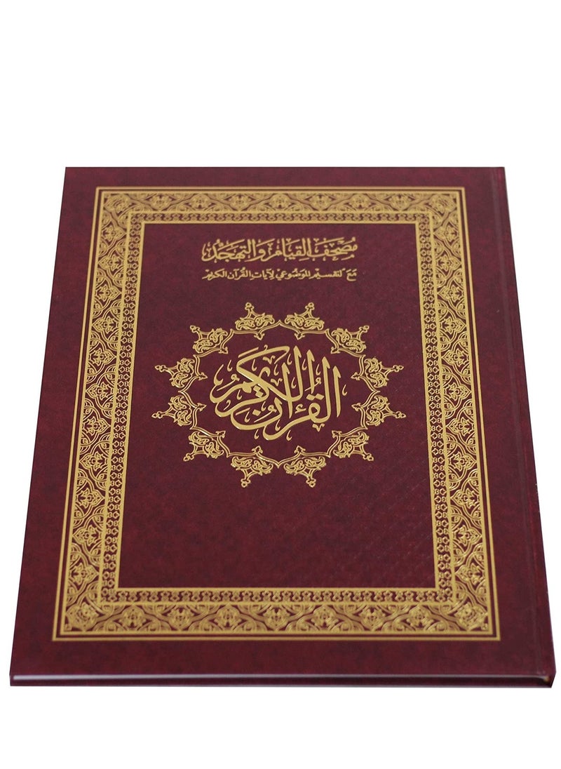 The Qiyam and Tahajjud Quran with the substantive division of the verses of the Holy Quran Double Jami Size 35 x 50 cm The Qiyam Quran is very large