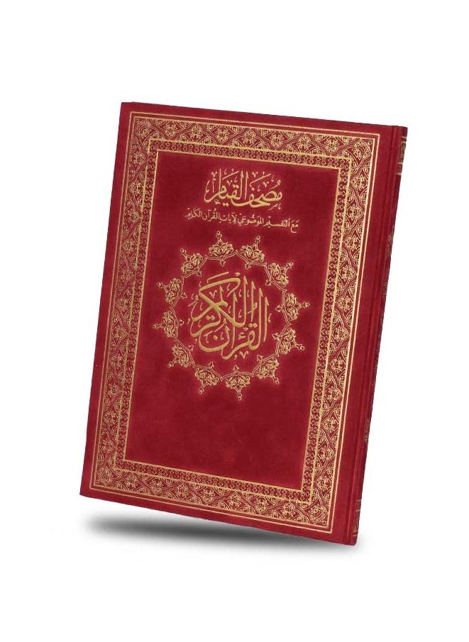The Qiyam and Tahajjud Quran with the substantive division of the verses of the Holy Quran Double Jami Size 35 x 50 cm The Qiyam Quran is very large