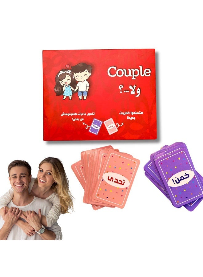 ممز بلانيت لعبة كابلز ولا - 90 بطاقة تحديات وأسئلة ممتعة للأزواج - لعبه كابلز تجديد حب البدايات _العاب ورقية - Image 1