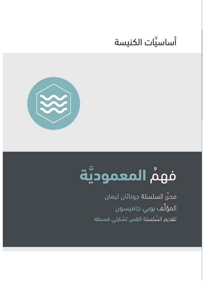 Understanding Baptism (Arabic) 