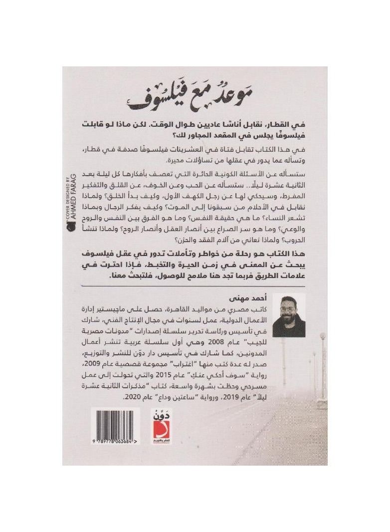 موعد مع فيلسوف - نسخة أصلية - Image 2