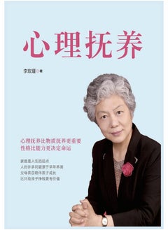 心理抚养