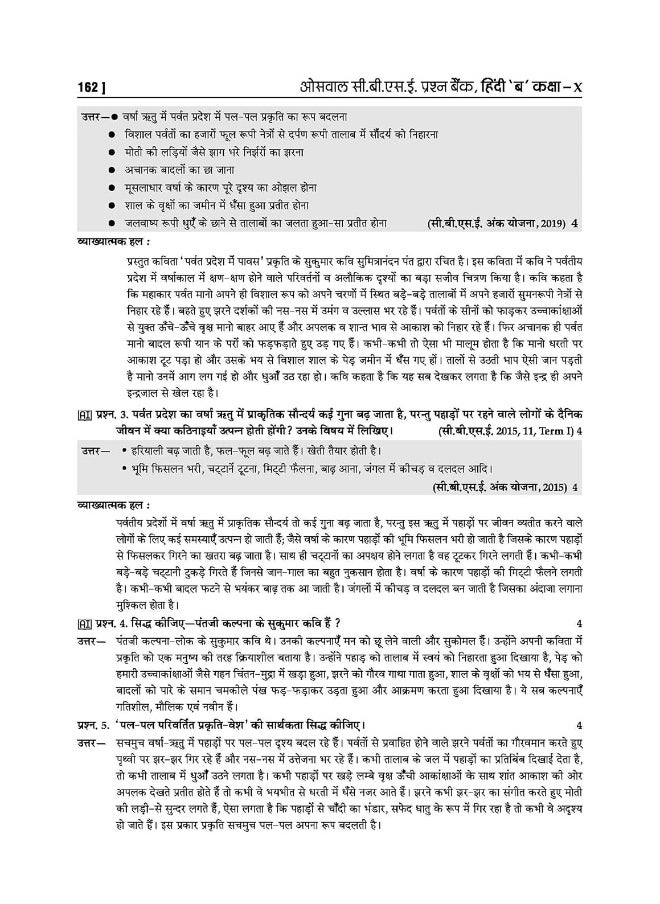 null - Oswaal CBSE Question Bank Class 10 Hindi B Book Chapter-wise & Topic-wise [Combined & Updated for Term 1 & 2] - Image 1