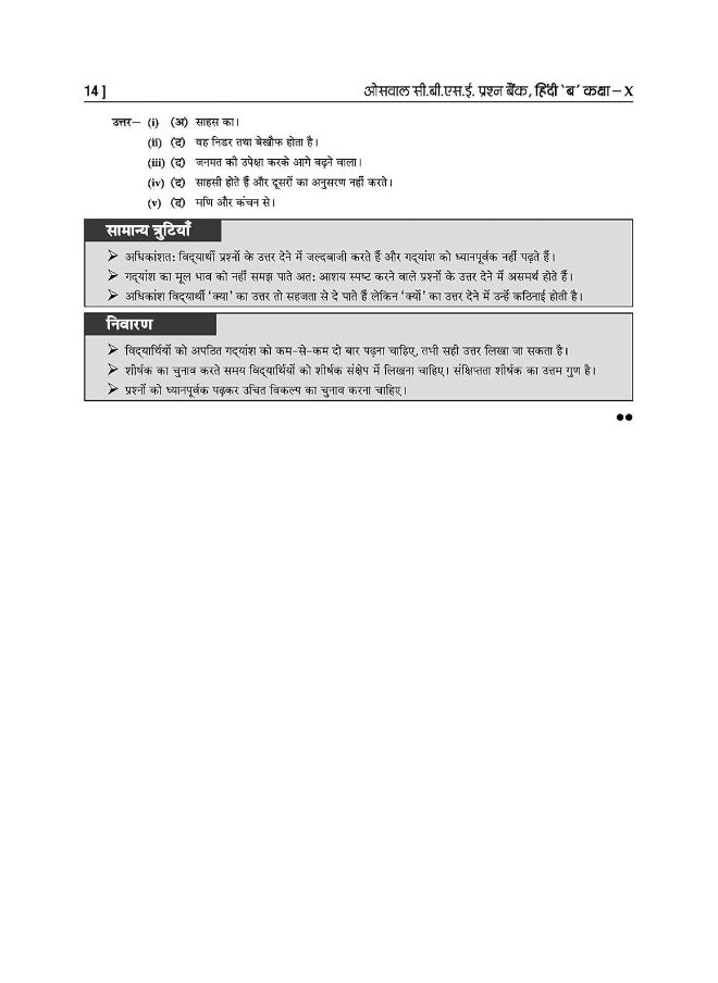 null - Oswaal CBSE Question Bank Class 10 Hindi B Book Chapter-wise & Topic-wise [Combined & Updated for Term 1 & 2] - Image 1