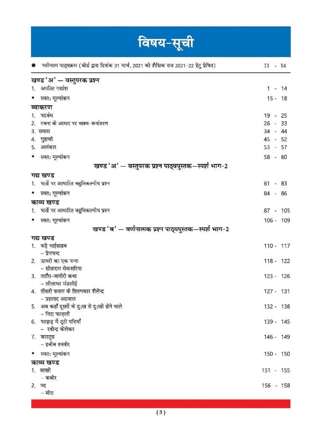 null - Oswaal CBSE Question Bank Class 10 Hindi B Book Chapter-wise & Topic-wise [Combined & Updated for Term 1 & 2] - Image 1