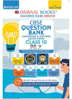 Oswaal CBSE Question Bank Class 10 Hindi B Book Chapter-wise & Topic-wise [Combined & Updated for Term 1 & 2]