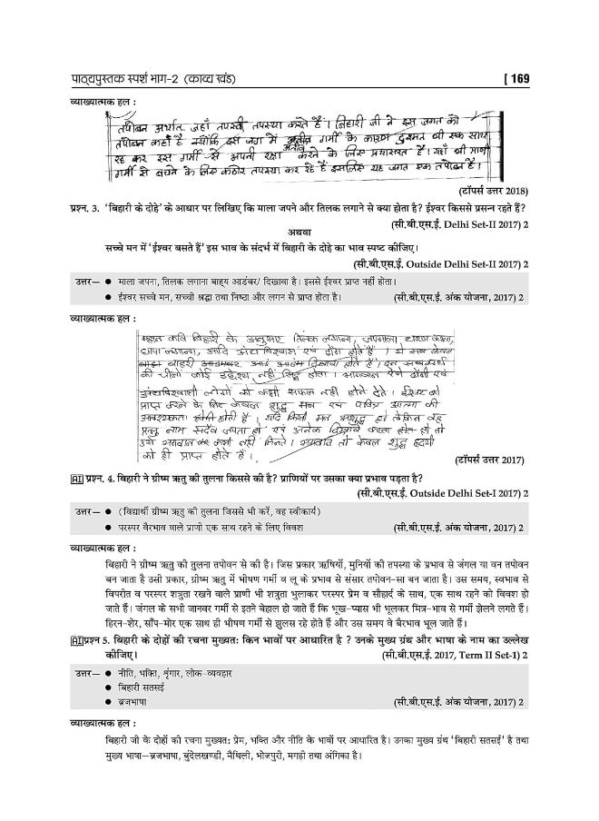 null - Oswaal CBSE Question Bank Class 10 Hindi B Book Chapter-wise & Topic-wise [Combined & Updated for Term 1 & 2] - Image 1