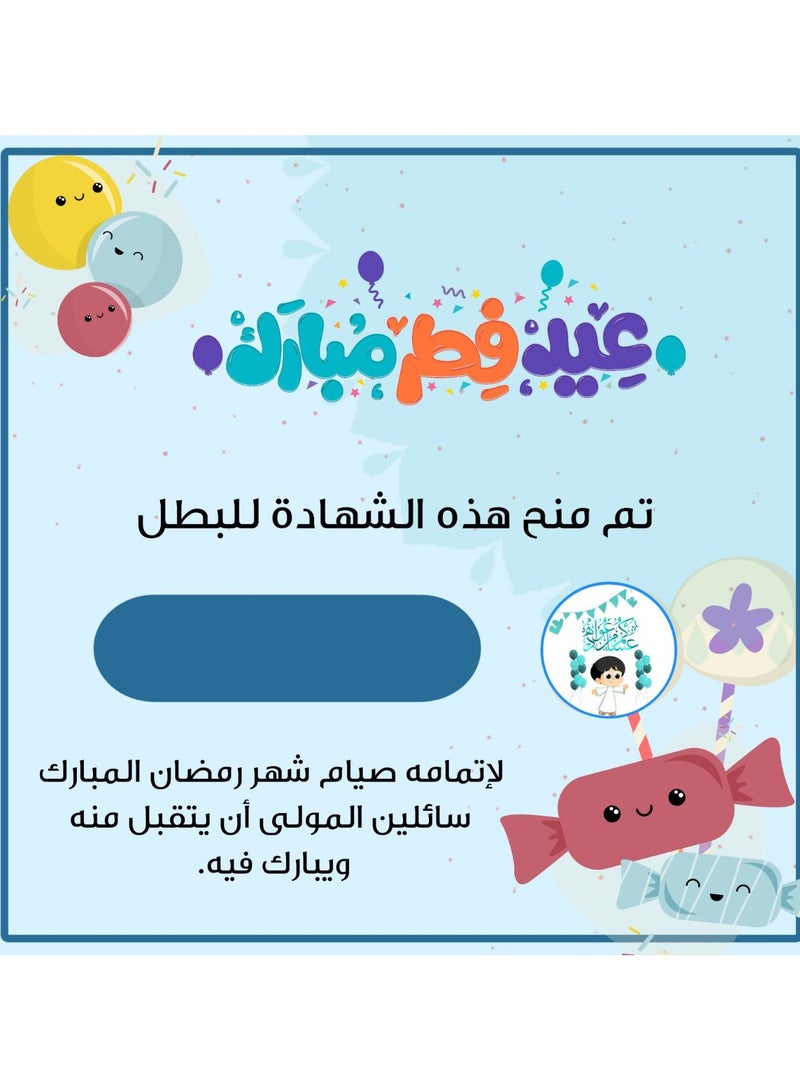 شهادة تقدير صيام شهر رمضان الأطفال بدون اسم حجم A4 عدد 2