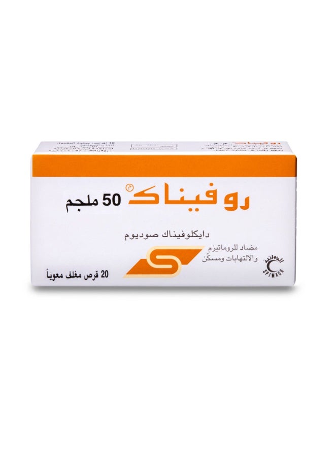 روفيناك 50 مجم 20 قرص - view 2